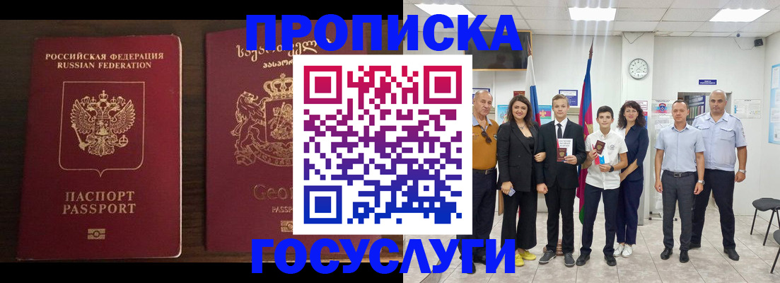 прописка регистрация в Дмитрове