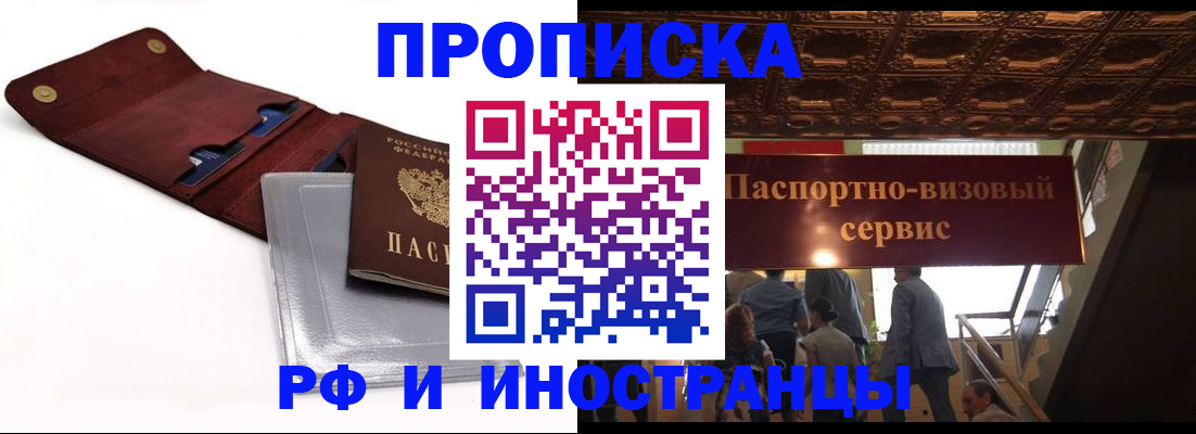 прописка для военкомата в Дмитрове