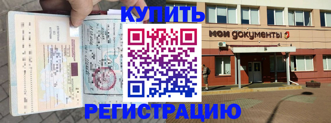 временная регистрация 2025 в Дмитрове