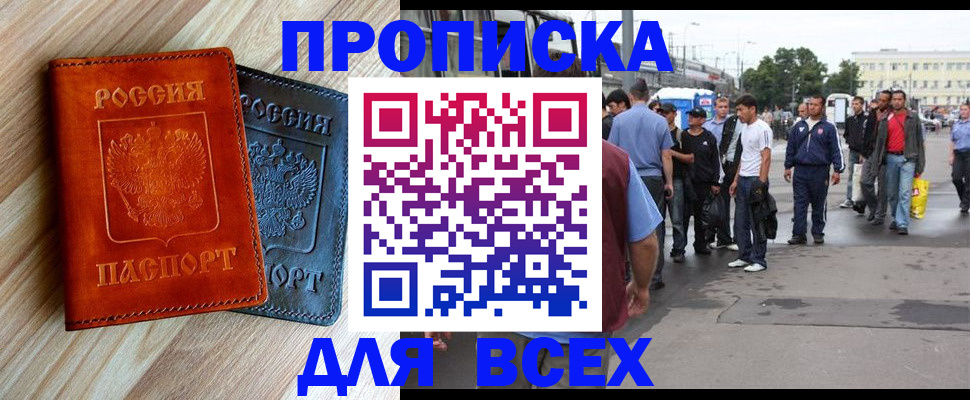 прописка паспорт в Дмитрове